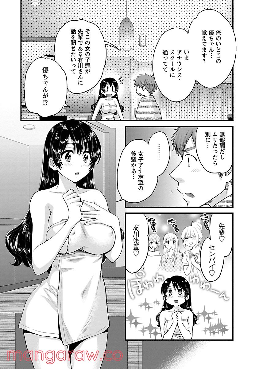 [ポン貴花田] 女子アナでもいーですか? - 第19話 - Page 1