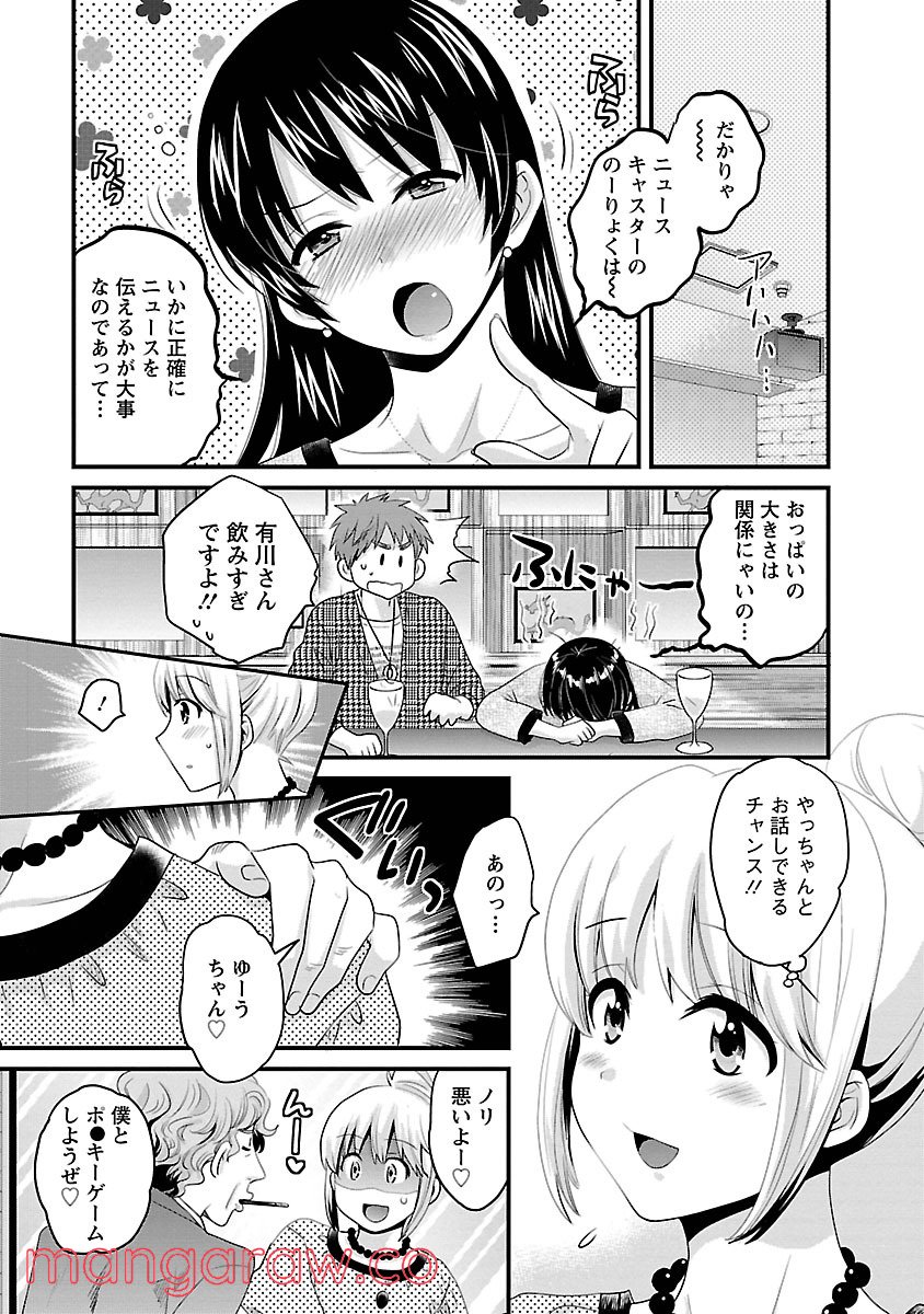 [ポン貴花田] 女子アナでもいーですか? - 第19話 - Page 5