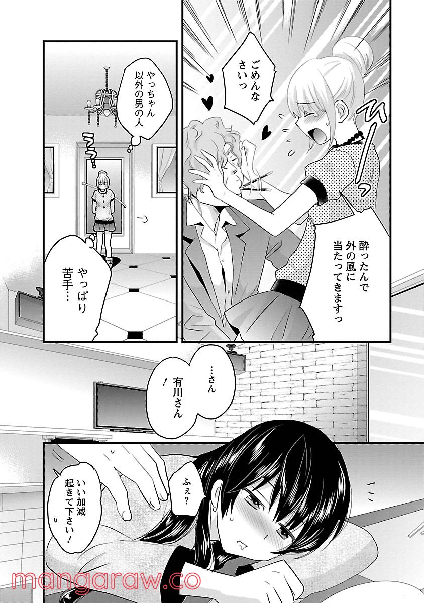 [ポン貴花田] 女子アナでもいーですか? - 第19話 - Page 6