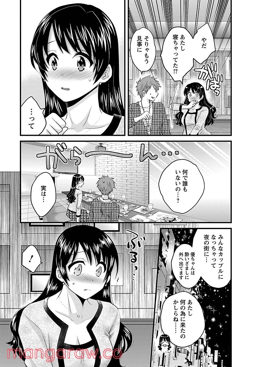 [ポン貴花田] 女子アナでもいーですか? - 第19話 - Page 7