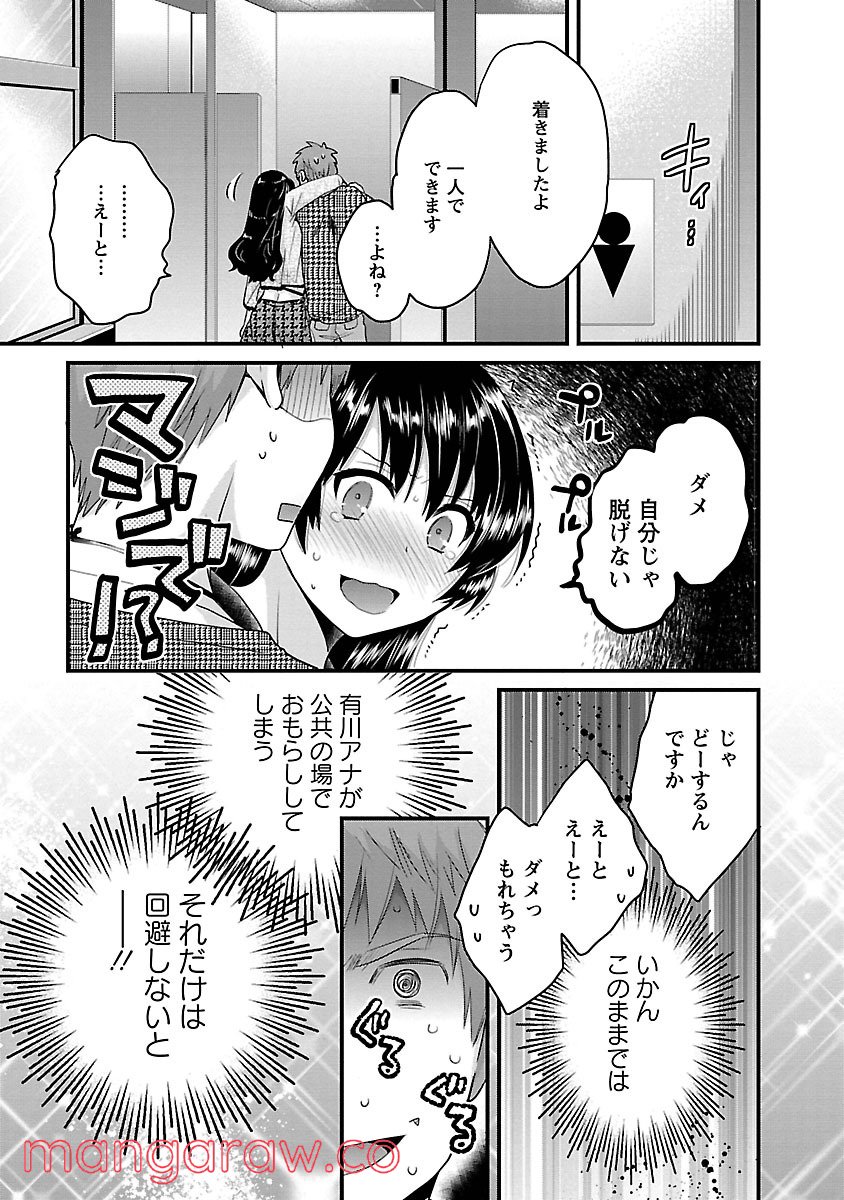 [ポン貴花田] 女子アナでもいーですか? - 第19話 - Page 9