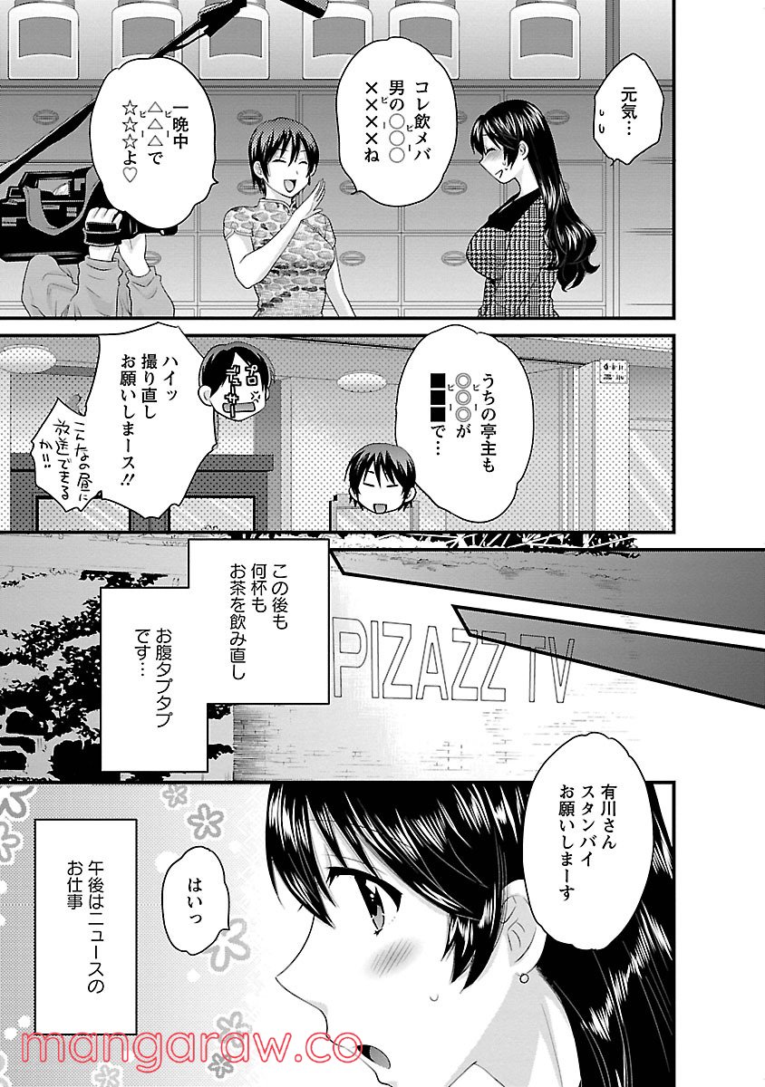 [ポン貴花田] 女子アナでもいーですか? - 第20話 - Page 1