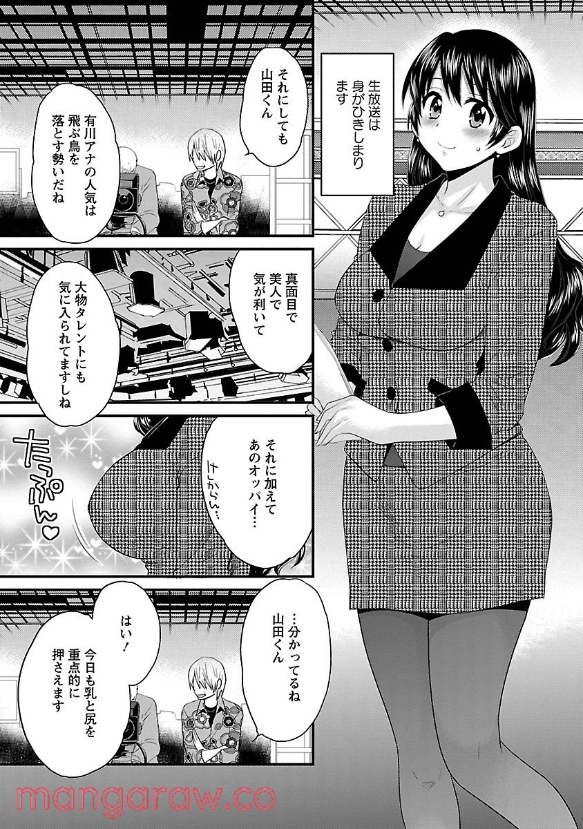 [ポン貴花田] 女子アナでもいーですか? - 第20話 - Page 2