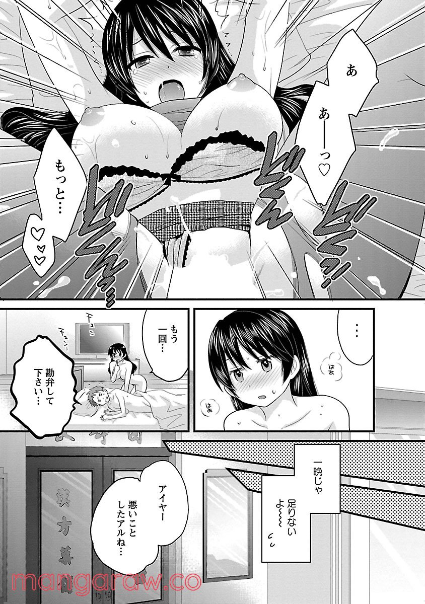 [ポン貴花田] 女子アナでもいーですか? - 第20話 - Page 17