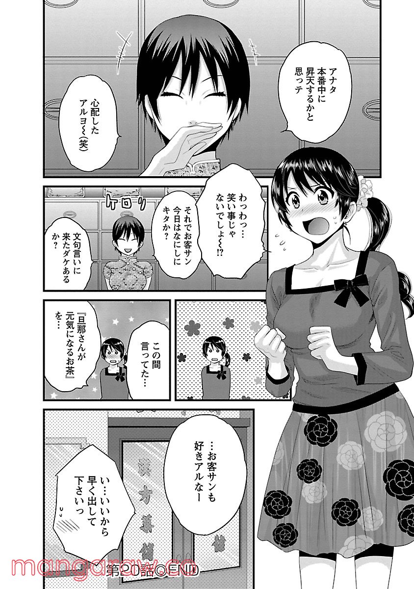 [ポン貴花田] 女子アナでもいーですか? - 第20話 - Page 18