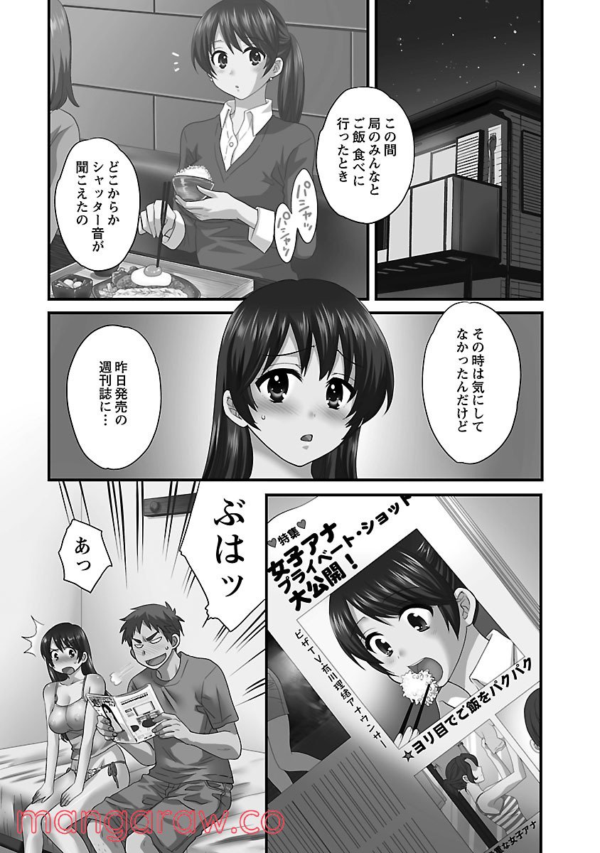 [ポン貴花田] 女子アナでもいーですか? - 第20話 - Page 21