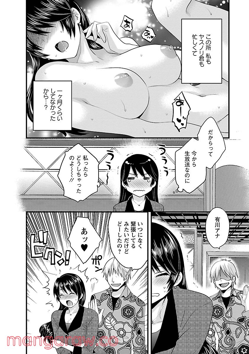 [ポン貴花田] 女子アナでもいーですか? - 第20話 - Page 4