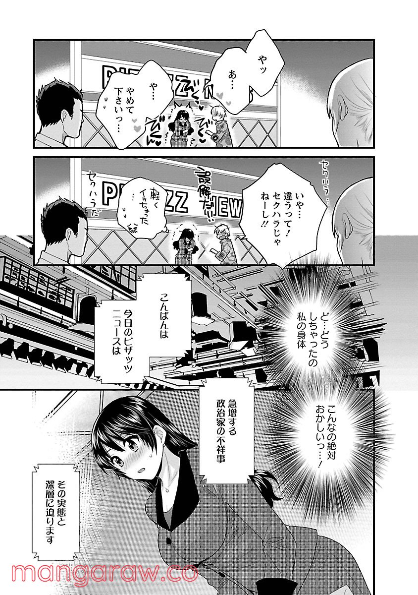 [ポン貴花田] 女子アナでもいーですか? - 第20話 - Page 5