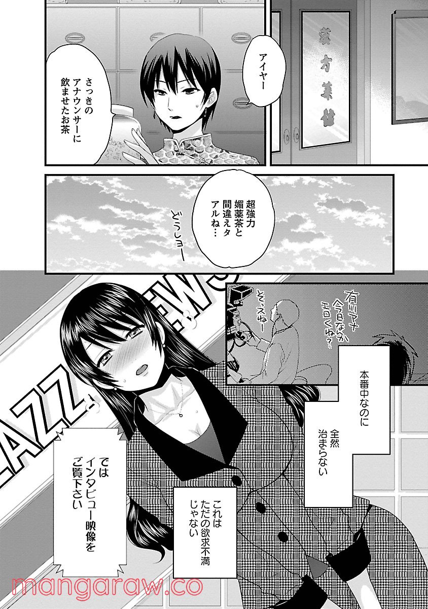 [ポン貴花田] 女子アナでもいーですか? - 第20話 - Page 6