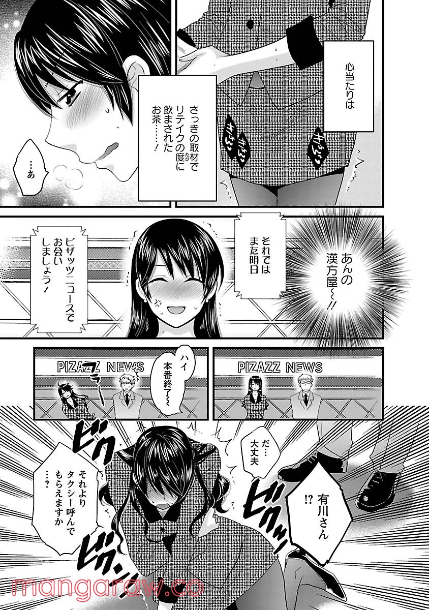 [ポン貴花田] 女子アナでもいーですか? - 第20話 - Page 7