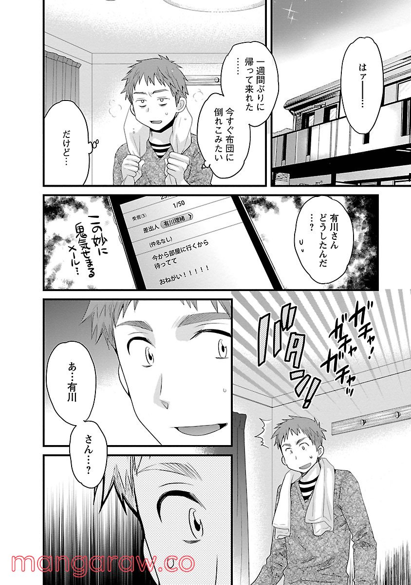 [ポン貴花田] 女子アナでもいーですか? - 第20話 - Page 8