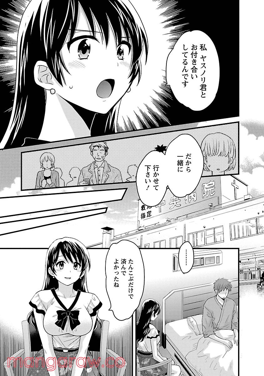 [ポン貴花田] 女子アナでもいーですか? - 第21話 - Page 11