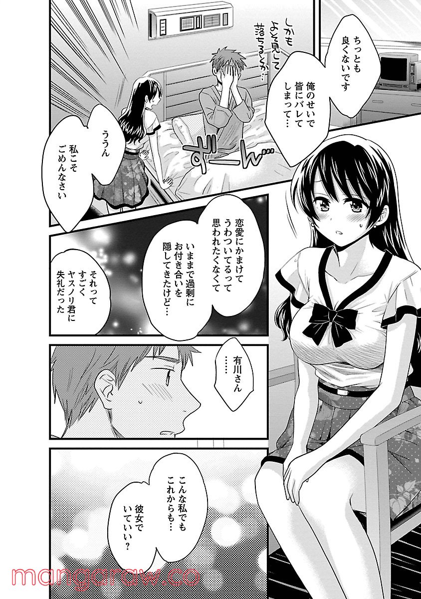 [ポン貴花田] 女子アナでもいーですか? - 第21話 - Page 12