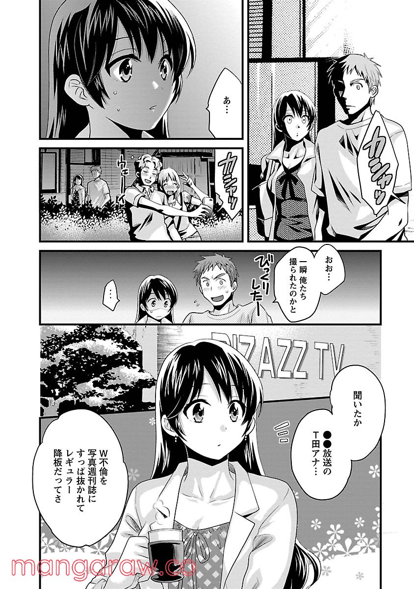 [ポン貴花田] 女子アナでもいーですか? - 第21話 - Page 4