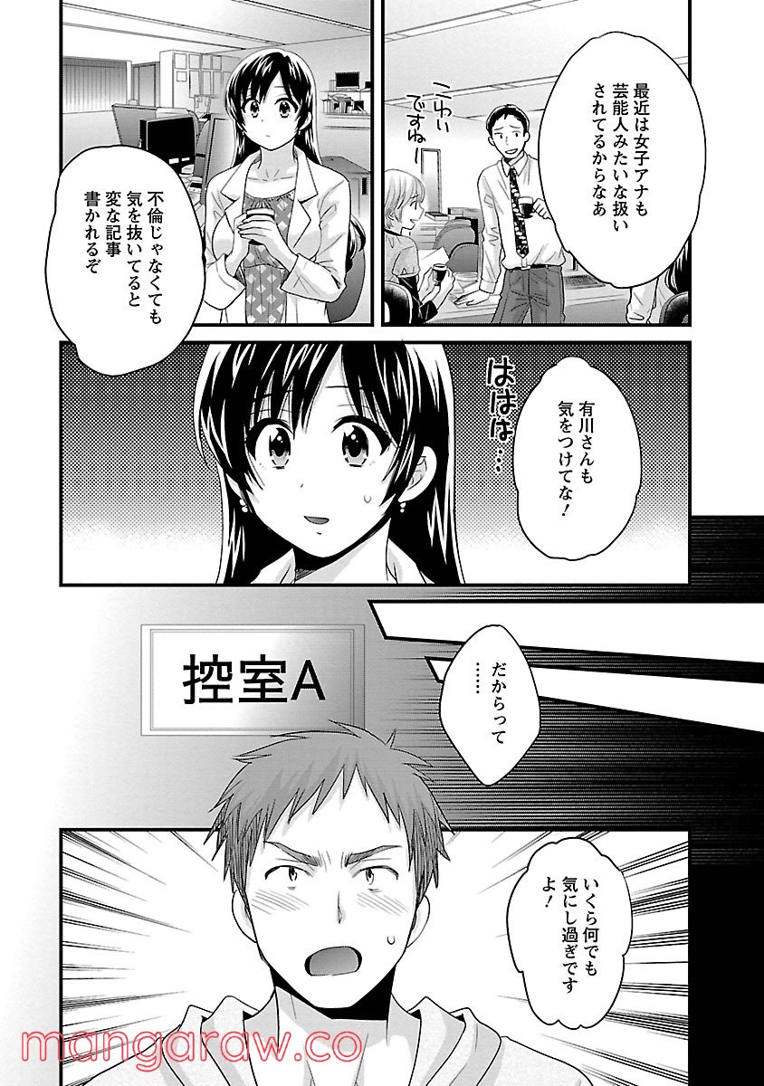 [ポン貴花田] 女子アナでもいーですか? - 第21話 - Page 5