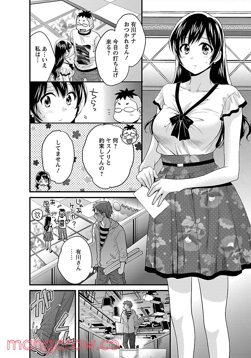 [ポン貴花田] 女子アナでもいーですか? - 第21話 - Page 8