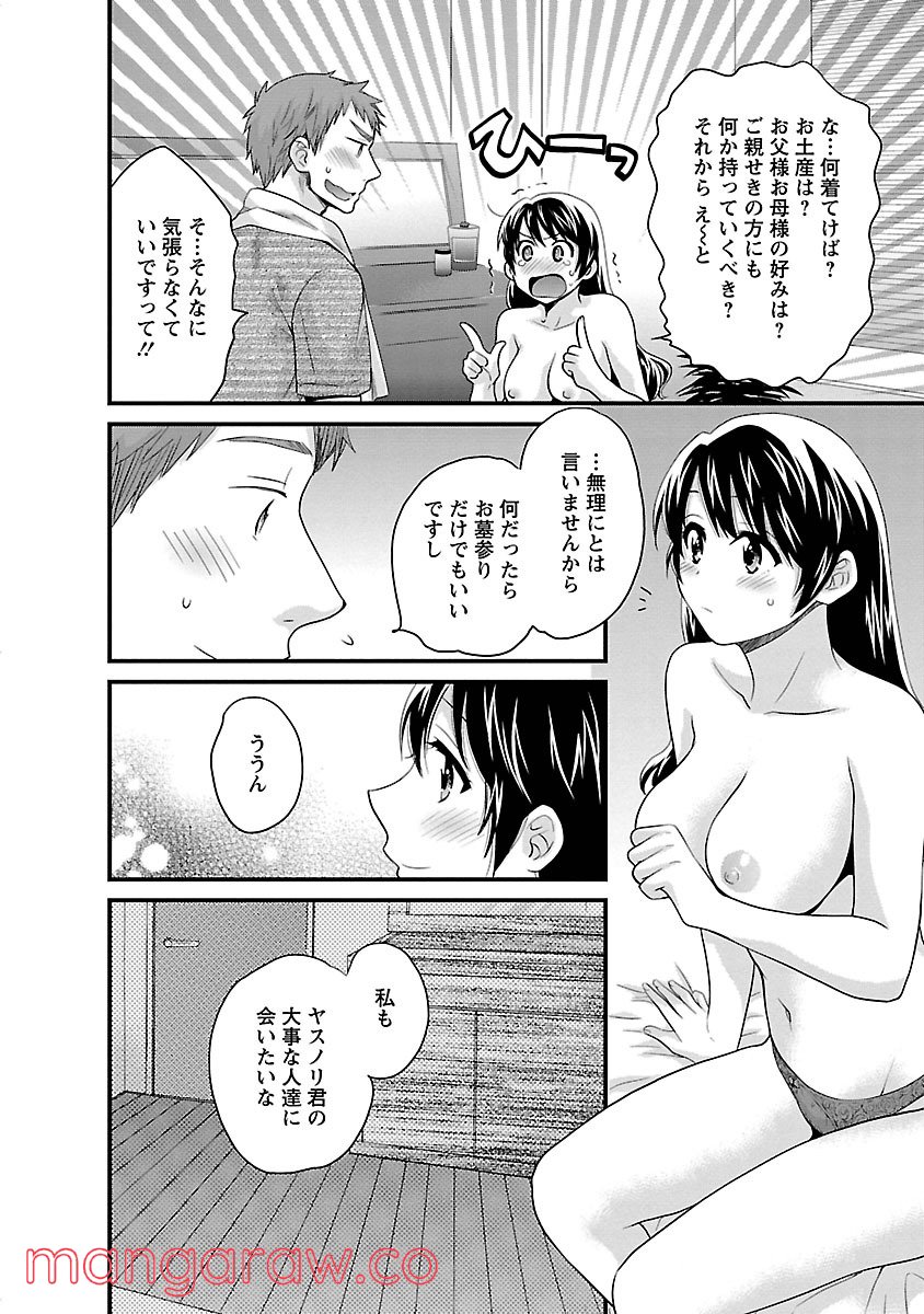 [ポン貴花田] 女子アナでもいーですか? - 第22話 - Page 1