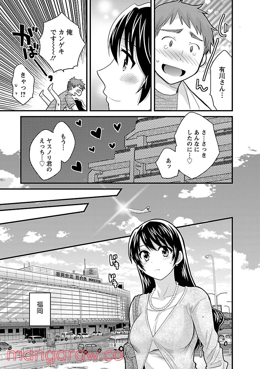 [ポン貴花田] 女子アナでもいーですか? - 第22話 - Page 2