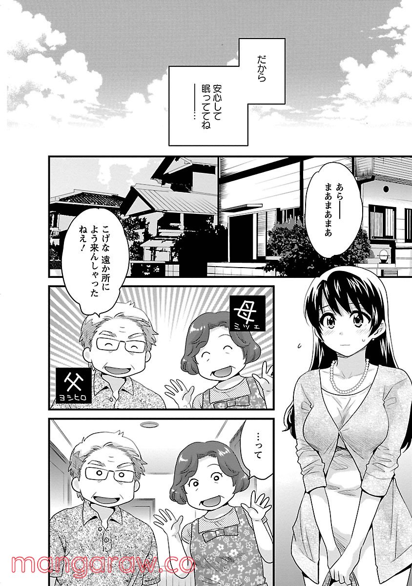 [ポン貴花田] 女子アナでもいーですか? - 第22話 - Page 5