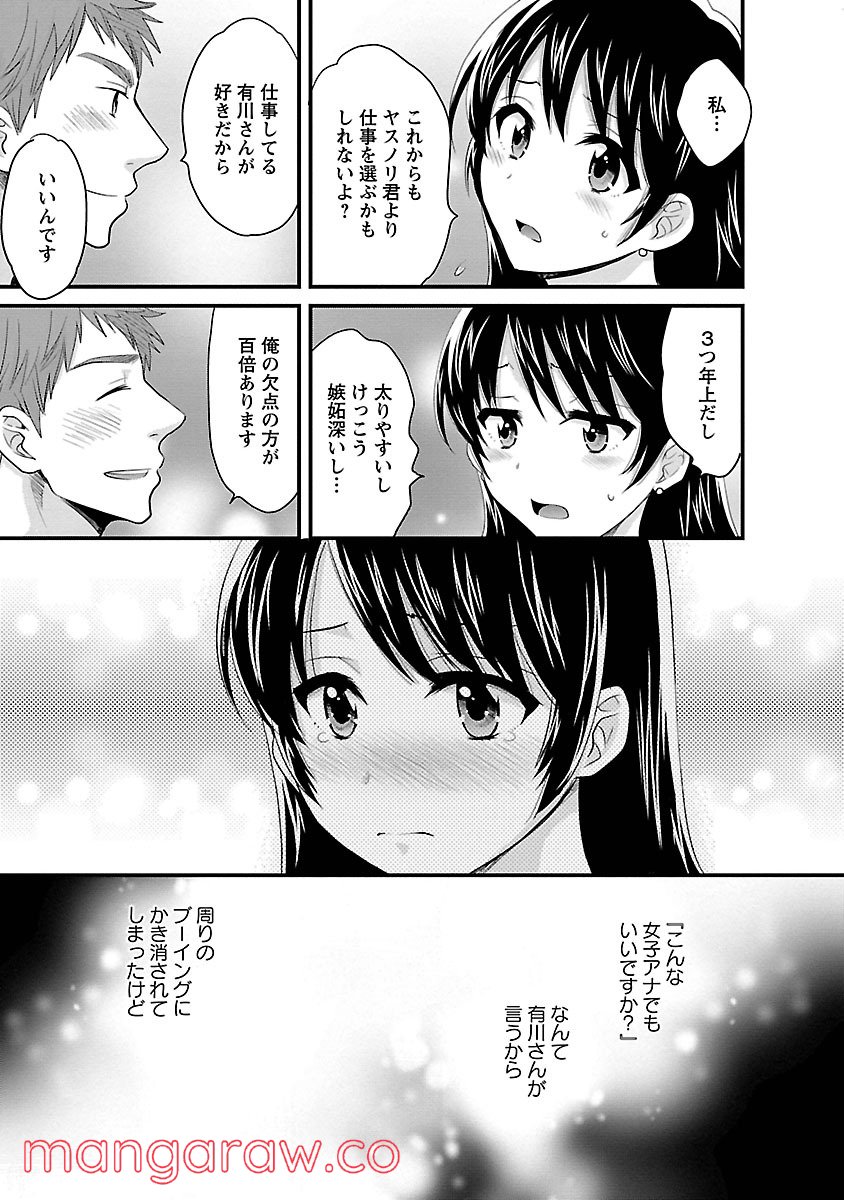 [ポン貴花田] 女子アナでもいーですか? - 第23話 - Page 11