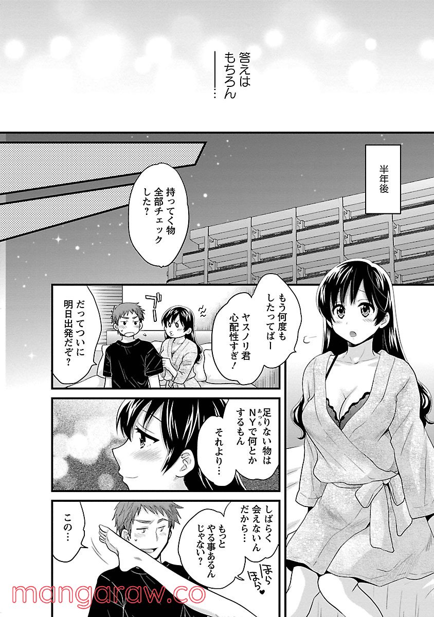 [ポン貴花田] 女子アナでもいーですか? - 第23話 - Page 12