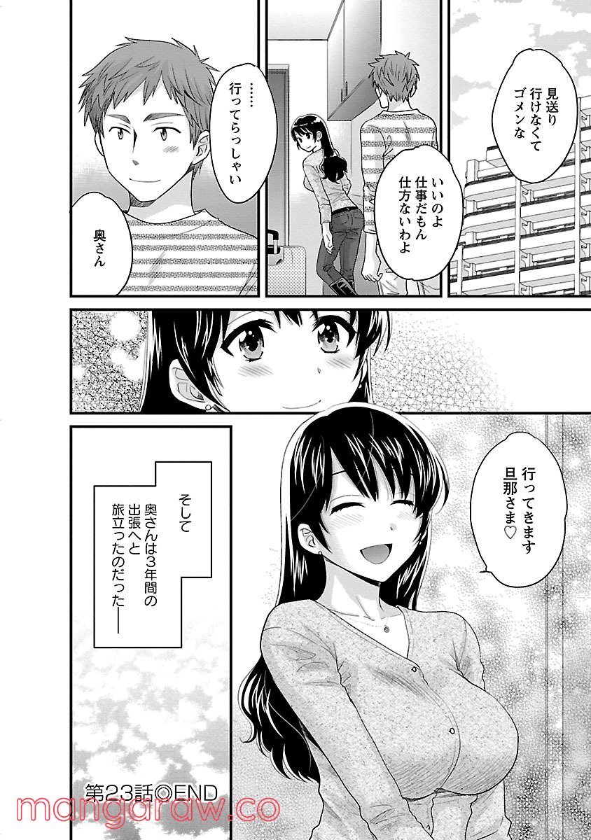 [ポン貴花田] 女子アナでもいーですか? - 第23話 - Page 18