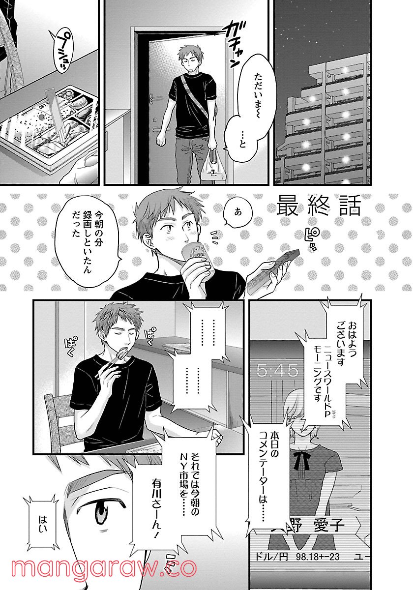 [ポン貴花田] 女子アナでもいーですか? - 第23話 - Page 21