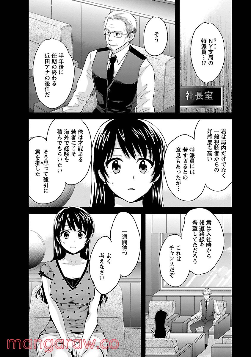 [ポン貴花田] 女子アナでもいーですか? - 第23話 - Page 4