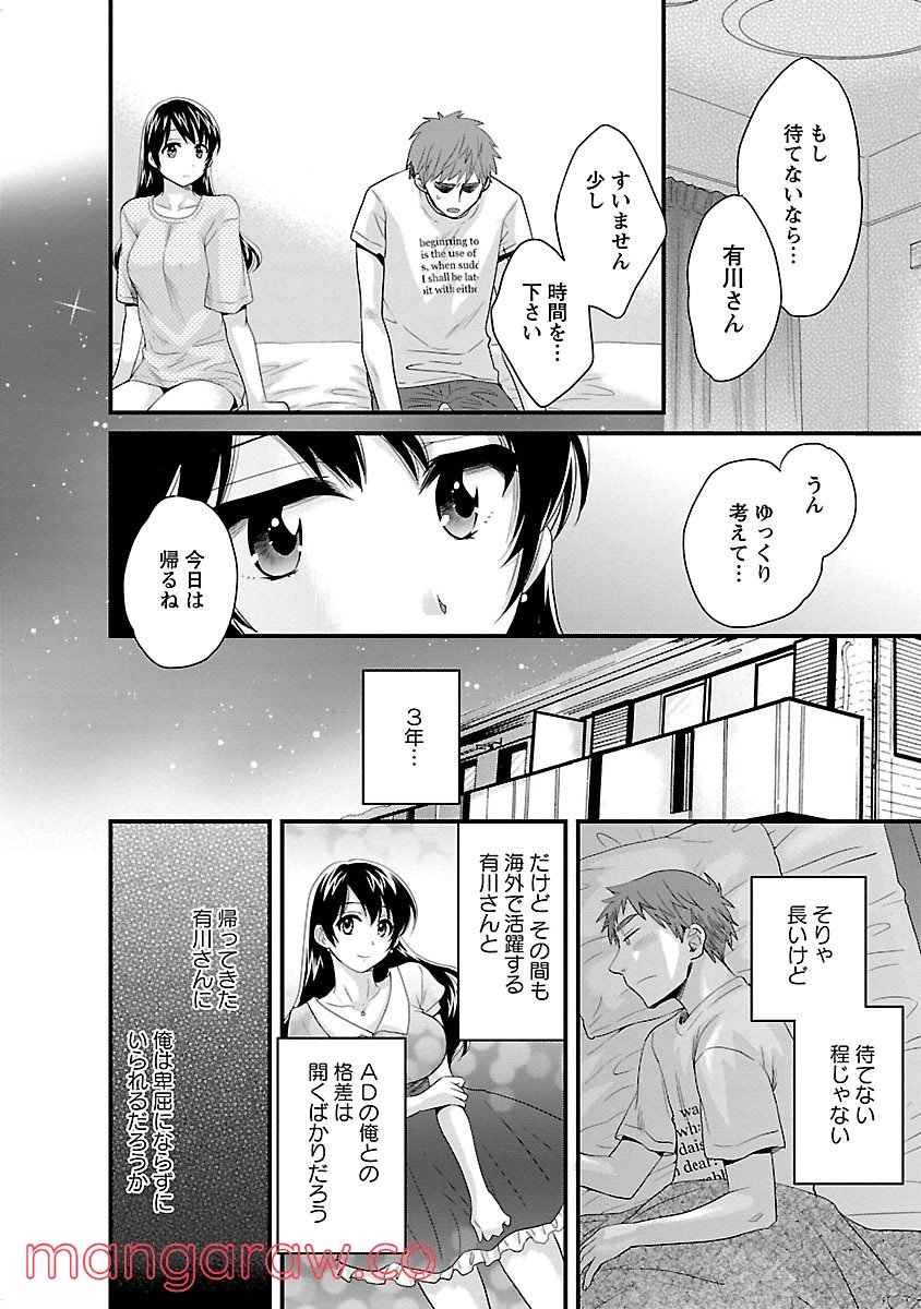 [ポン貴花田] 女子アナでもいーですか? - 第23話 - Page 6