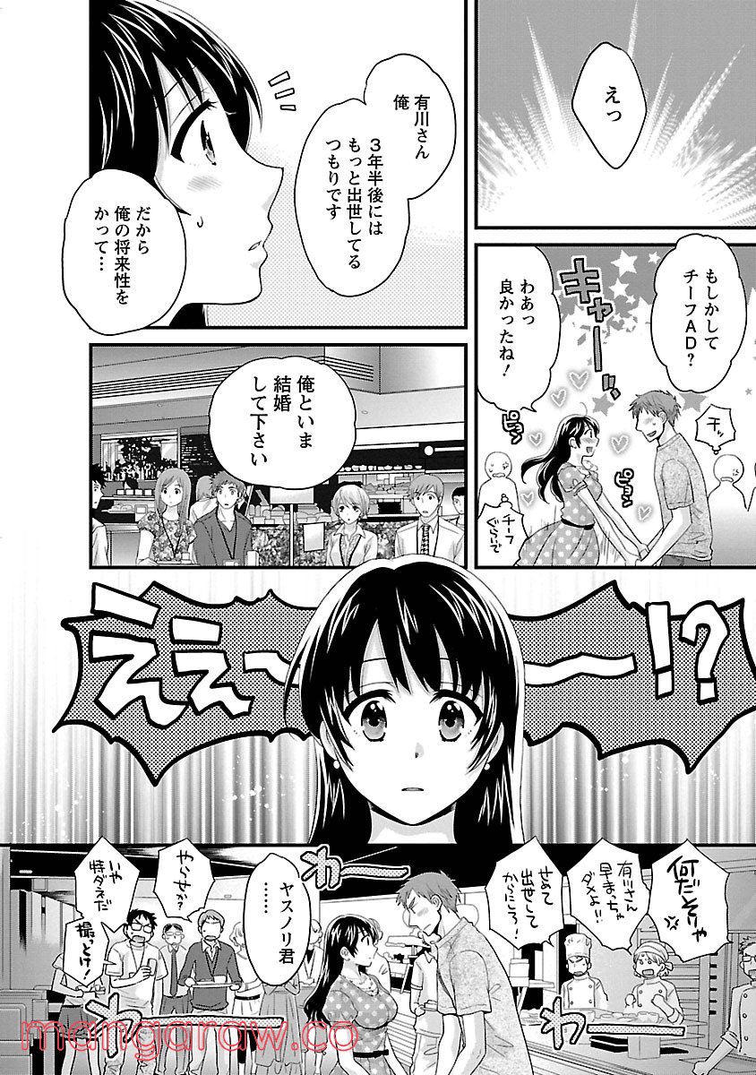 [ポン貴花田] 女子アナでもいーですか? - 第23話 - Page 10