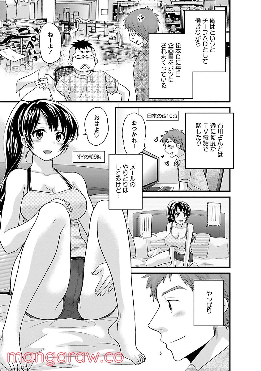 [ポン貴花田] 女子アナでもいーですか? 第23.1話 - Trang 1