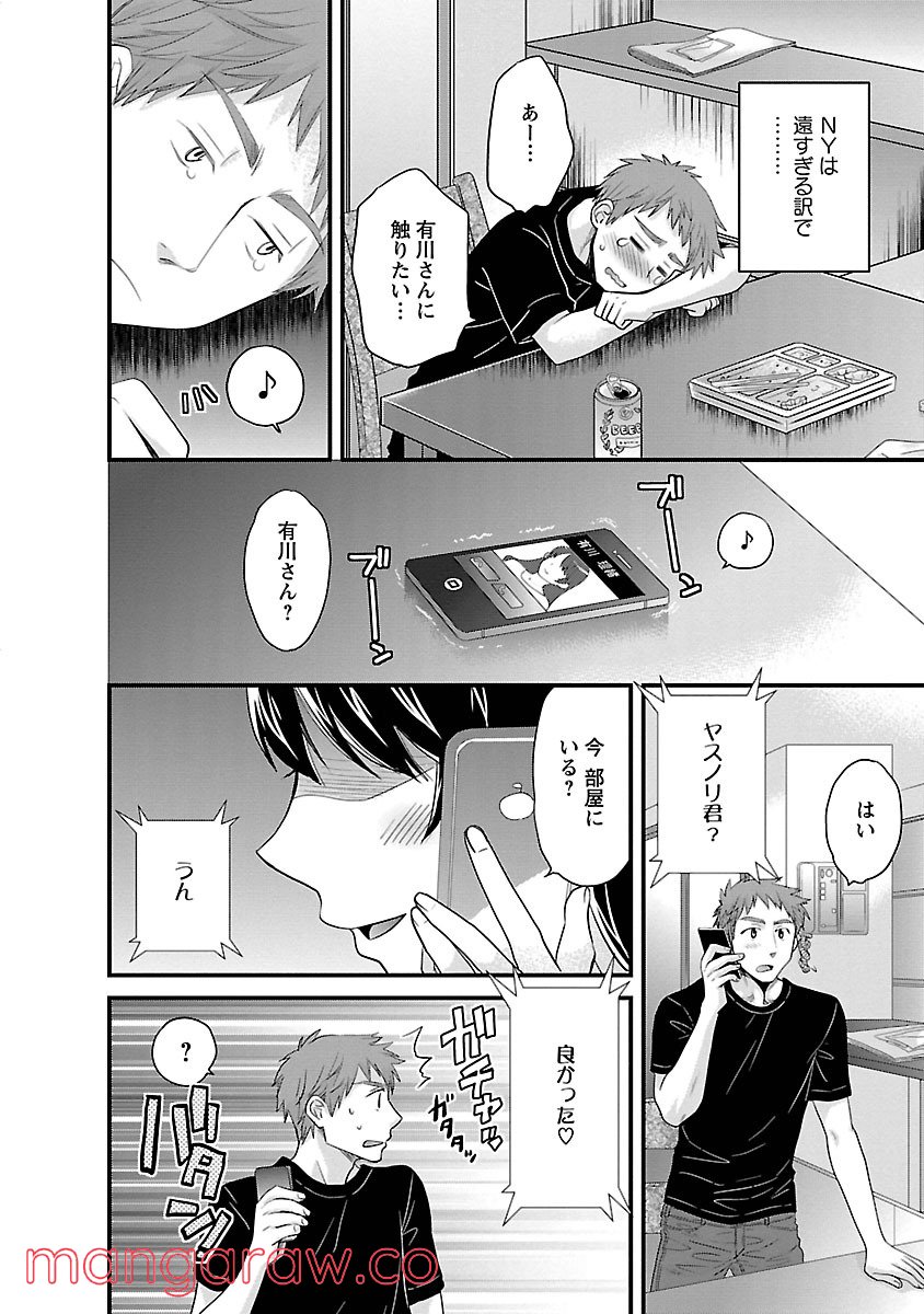 [ポン貴花田] 女子アナでもいーですか? 第23.1話 - Trang 2