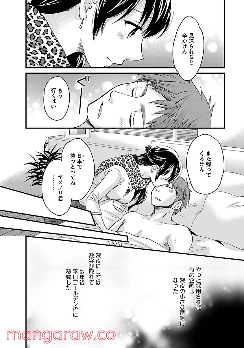 [ポン貴花田] 女子アナでもいーですか? 第23.1話 - Trang 14