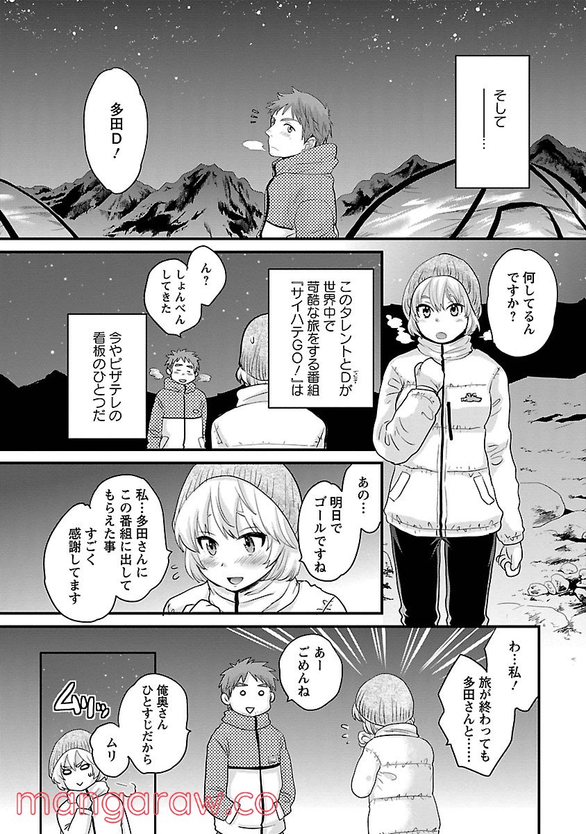 [ポン貴花田] 女子アナでもいーですか? 第23.1話 - Trang 15