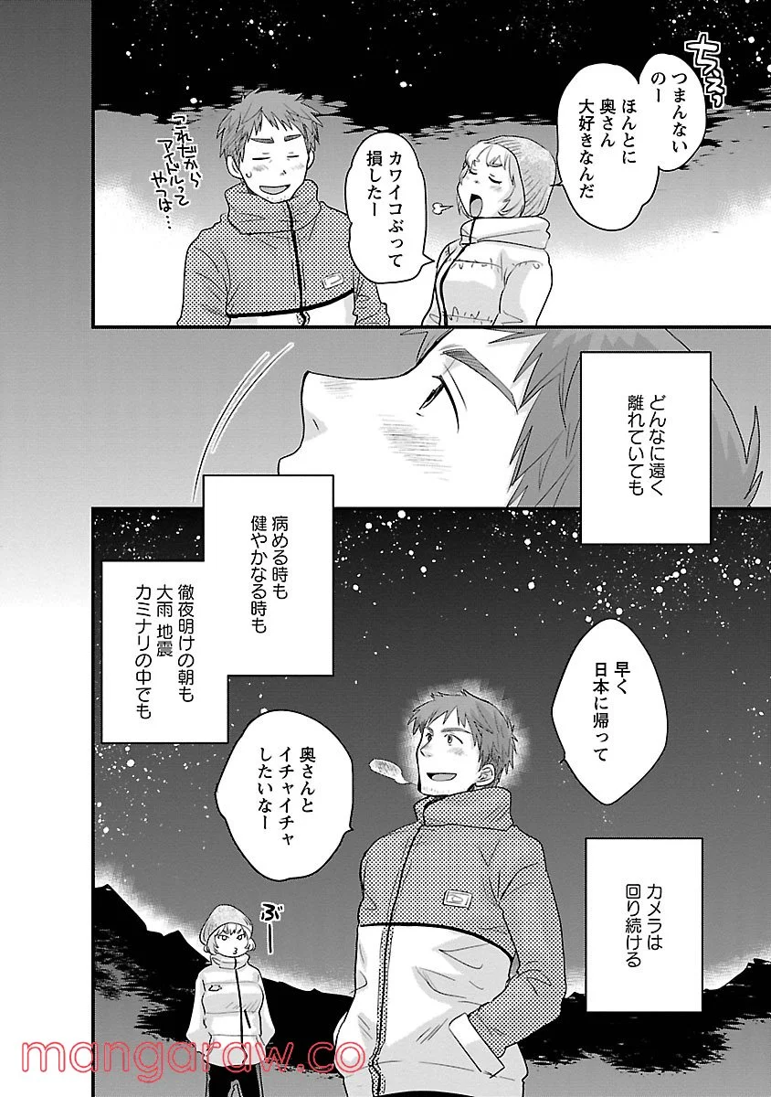 [ポン貴花田] 女子アナでもいーですか? 第23.1話 - Trang 16