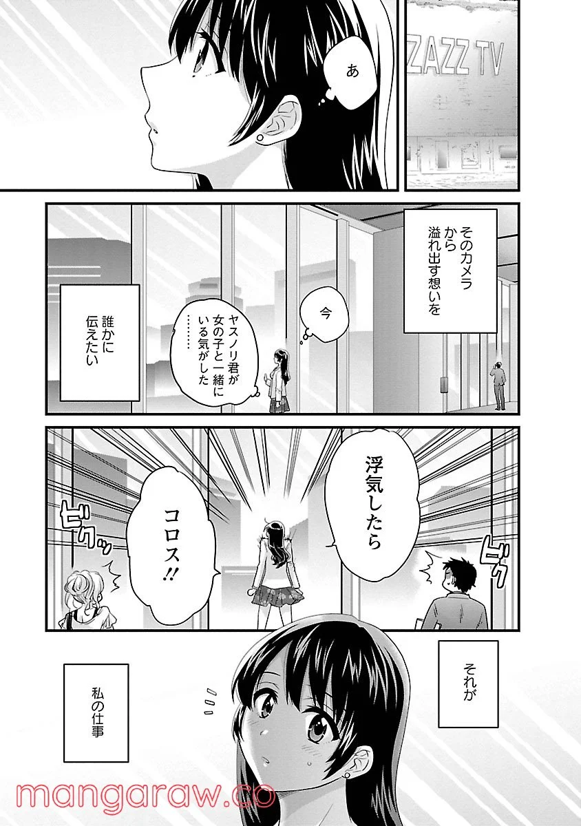 [ポン貴花田] 女子アナでもいーですか? 第23.1話 - Trang 17