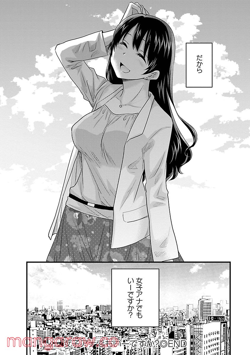 [ポン貴花田] 女子アナでもいーですか? 第23.1話 - Trang 18