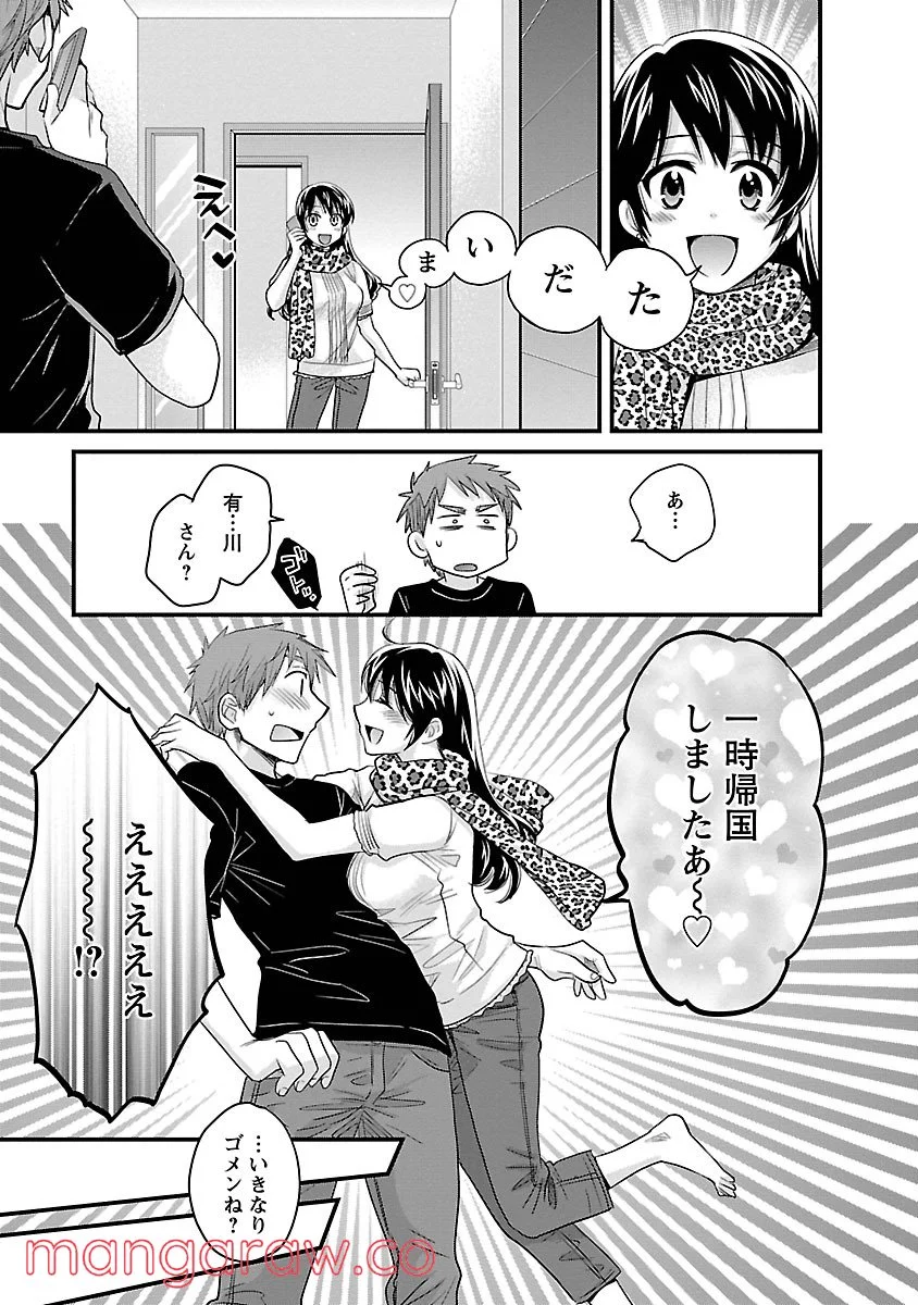 [ポン貴花田] 女子アナでもいーですか? 第23.1話 - Trang 3