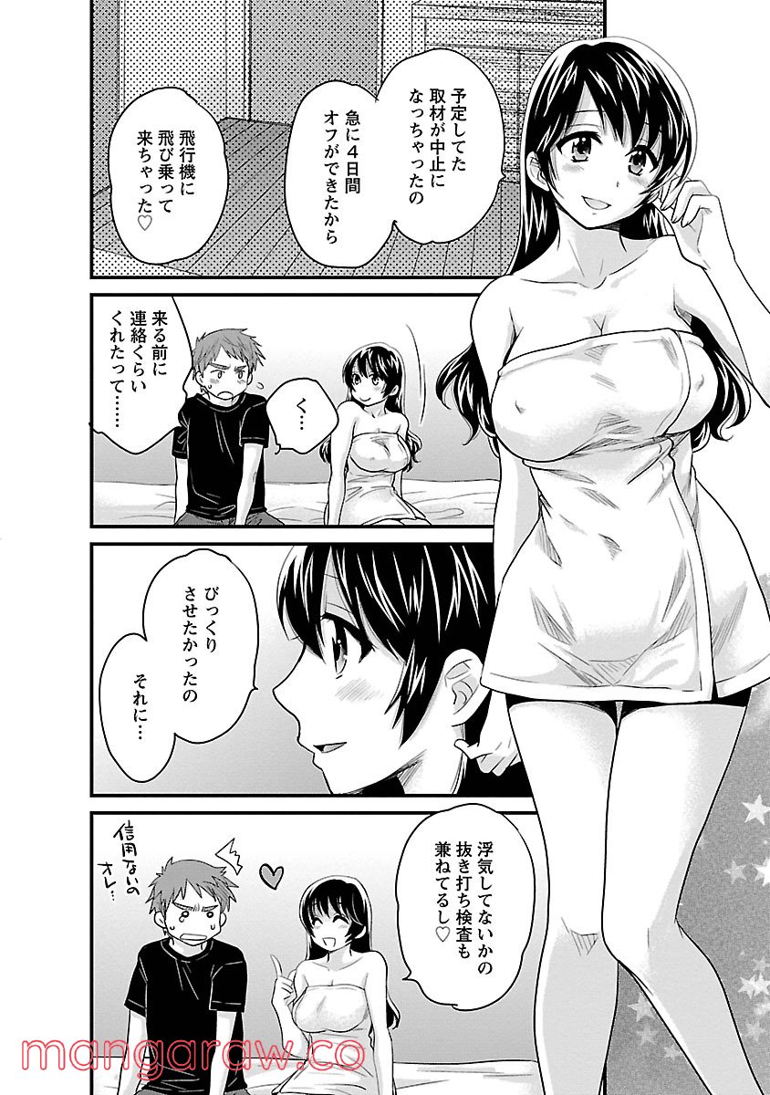 [ポン貴花田] 女子アナでもいーですか? 第23.1話 - Trang 4