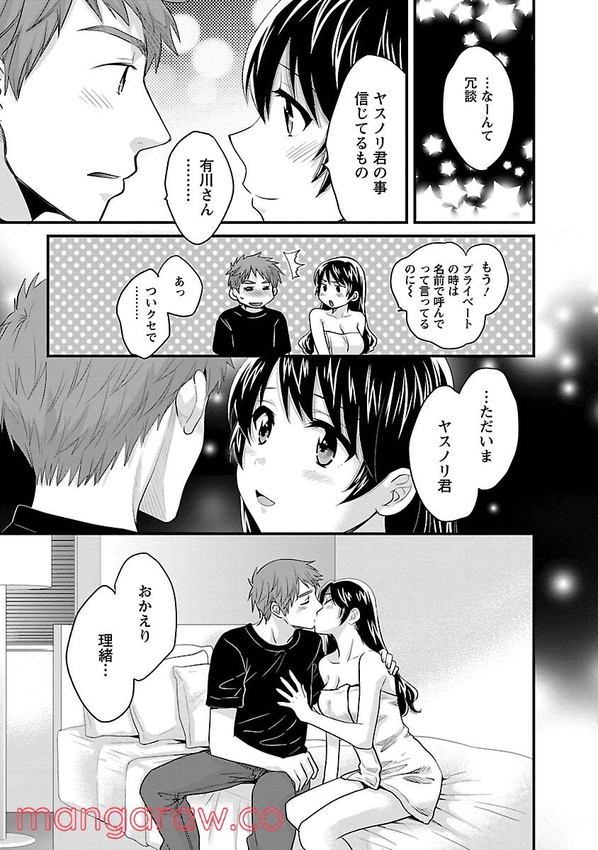 [ポン貴花田] 女子アナでもいーですか? 第23.1話 - Trang 5