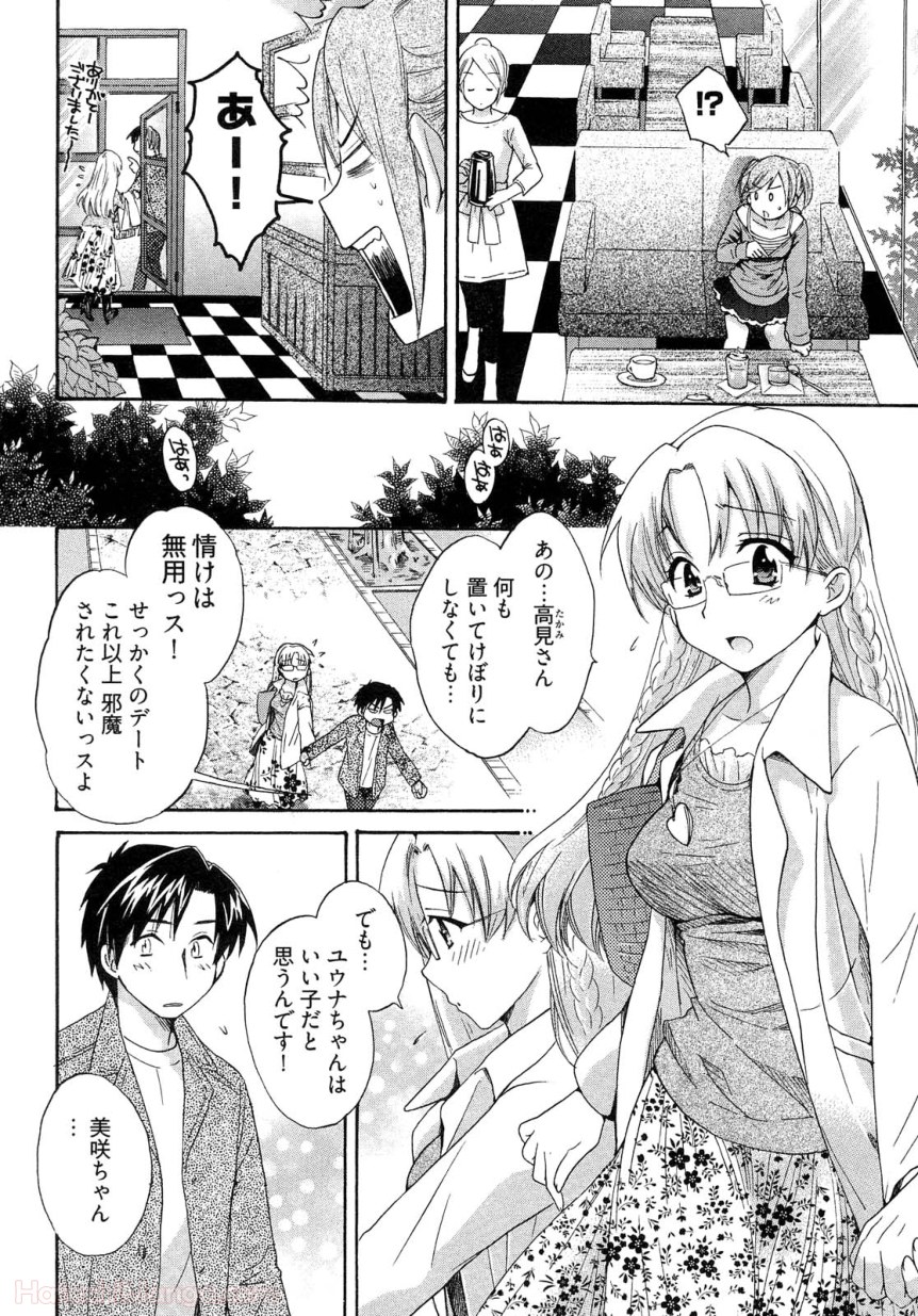 [ポン貴花田] 女子アナでもいーですか? - 第26話 - Page 11