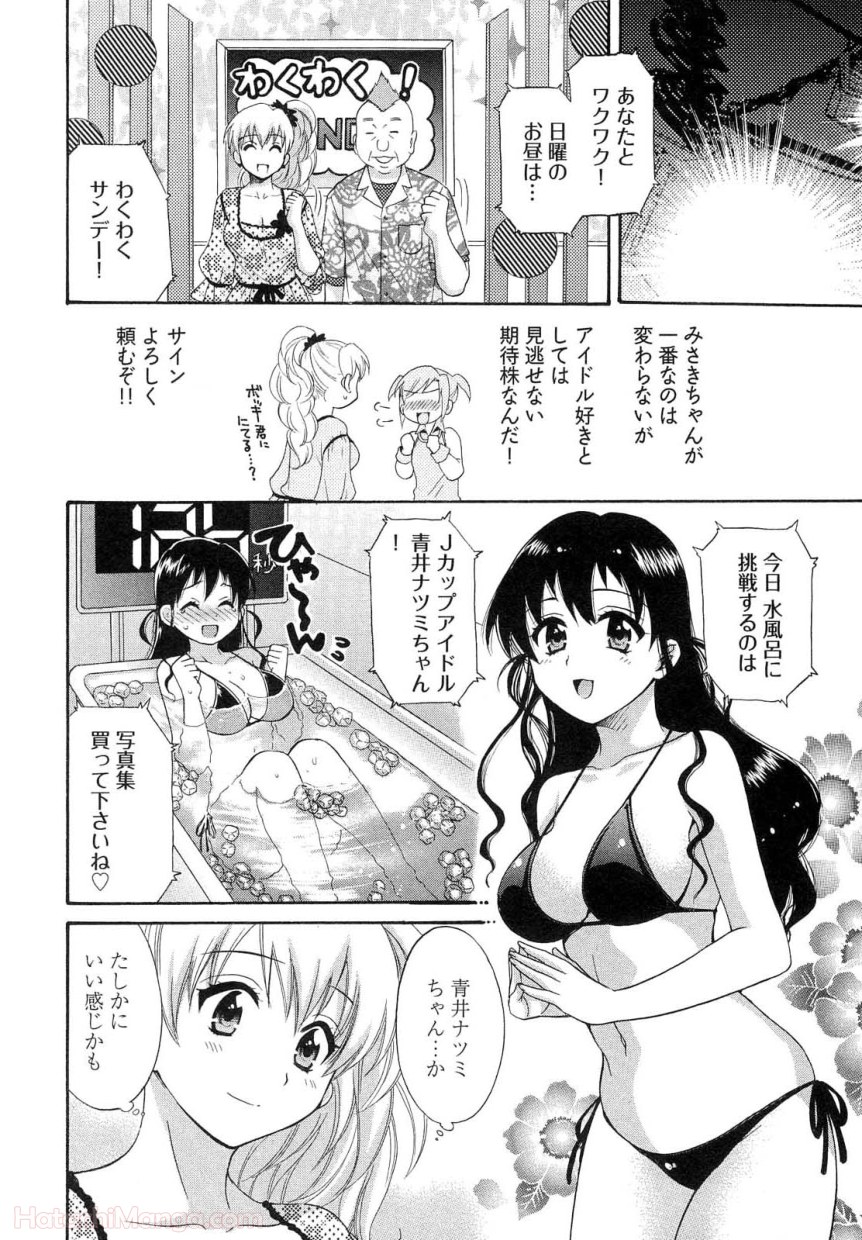 [ポン貴花田] 女子アナでもいーですか? - 第26話 - Page 109