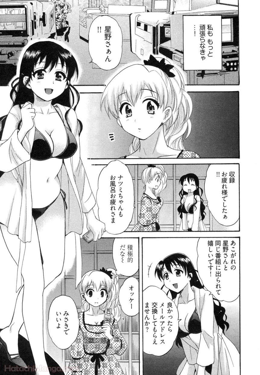 [ポン貴花田] 女子アナでもいーですか? - 第26話 - Page 110