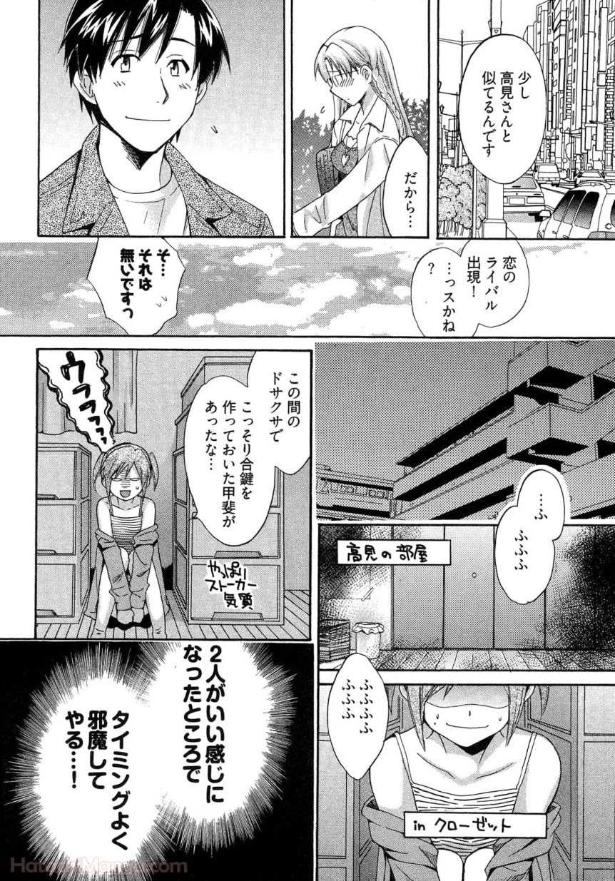 [ポン貴花田] 女子アナでもいーですか? - 第26話 - Page 13