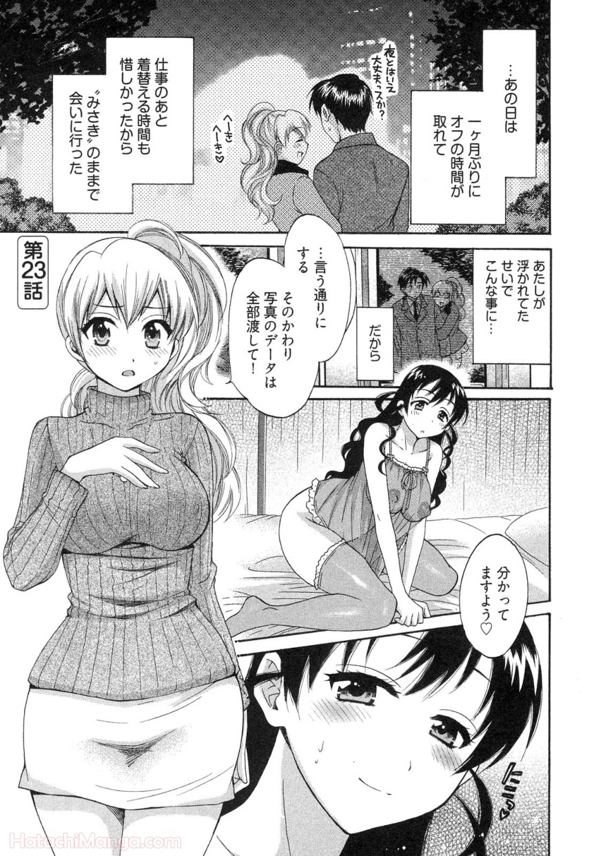 [ポン貴花田] 女子アナでもいーですか? - 第26話 - Page 126