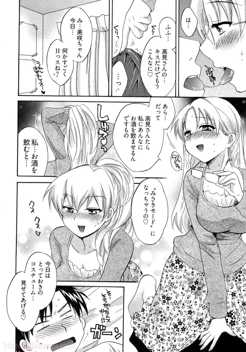 [ポン貴花田] 女子アナでもいーですか? - 第26話 - Page 15