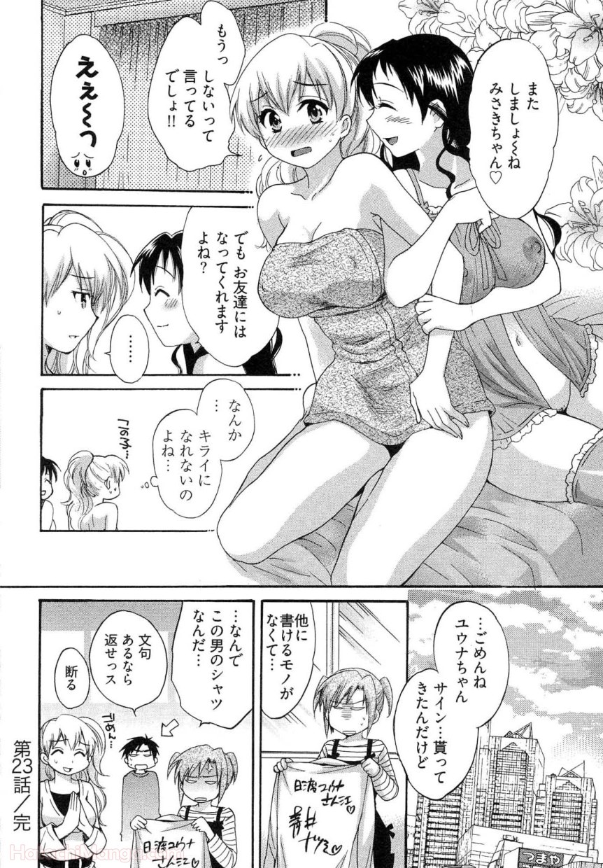 [ポン貴花田] 女子アナでもいーですか? - 第26話 - Page 145