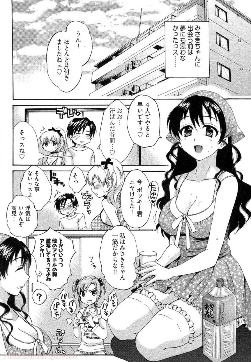 [ポン貴花田] 女子アナでもいーですか? - 第26話 - Page 149