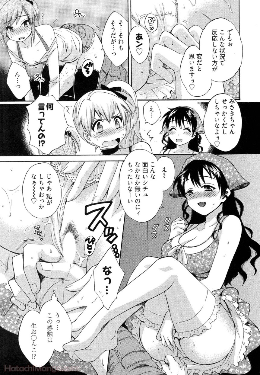 [ポン貴花田] 女子アナでもいーですか? - 第26話 - Page 156