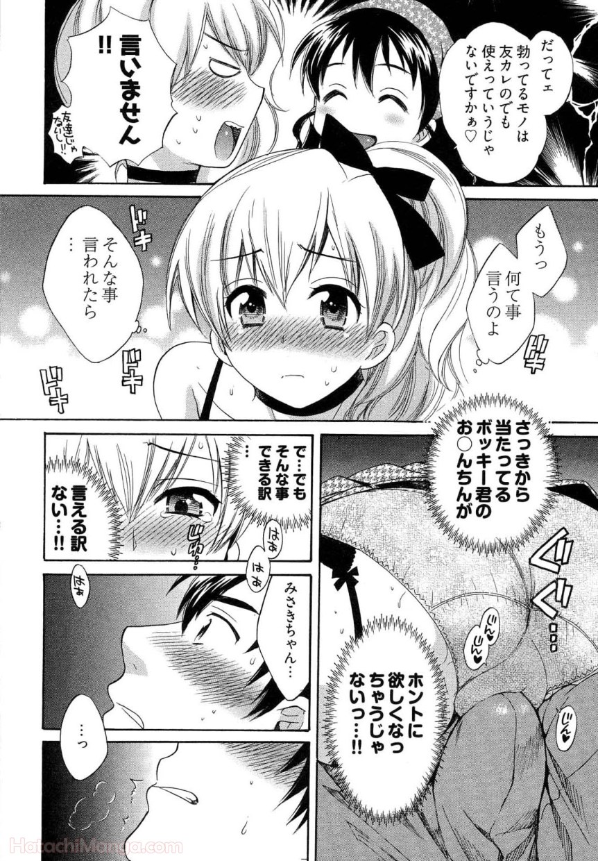 [ポン貴花田] 女子アナでもいーですか? - 第26話 - Page 157